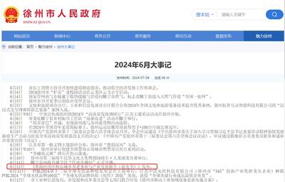 【喜訊快報】我校發(fā)布的《淮海經(jīng)濟區(qū)核心城市養(yǎng)老事業(yè)與產(chǎn)業(yè)發(fā)展報告(藍皮書)》入選徐州市2024年6月大事記